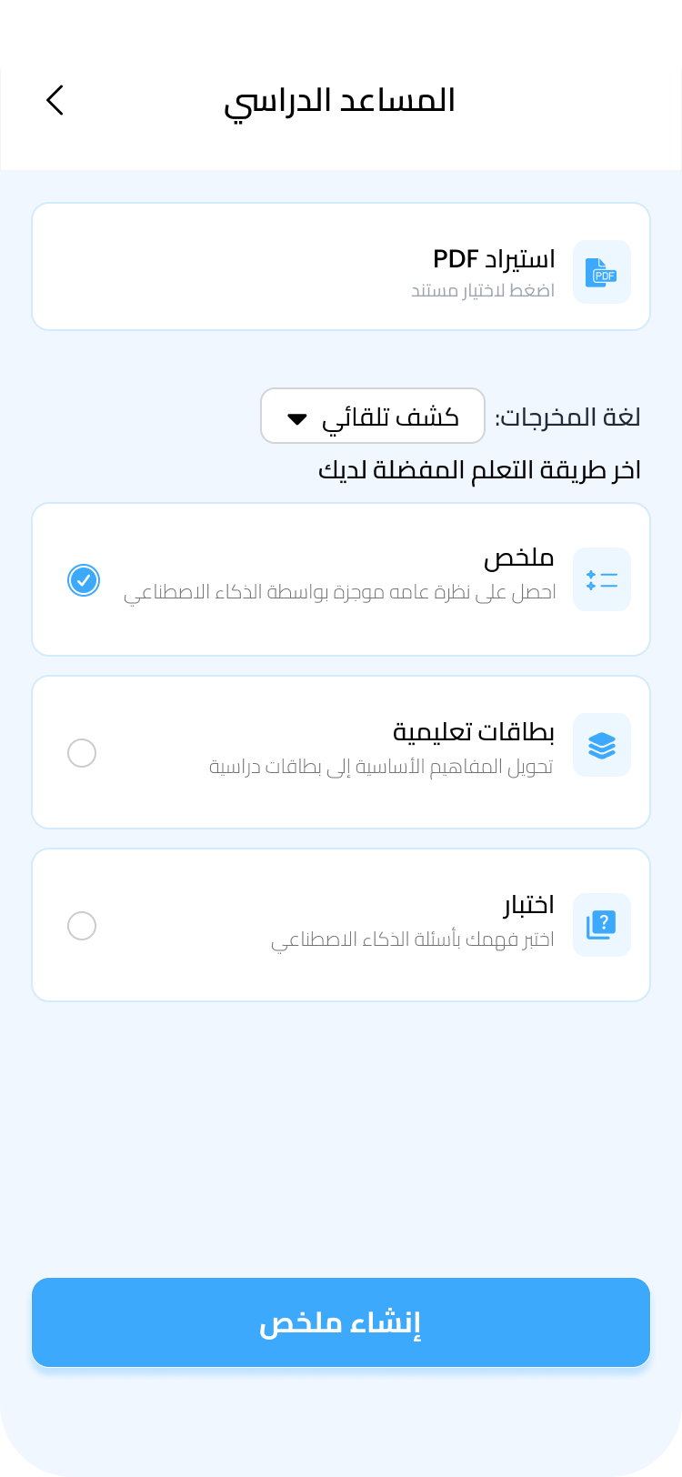 واجهة تطبيق مساقي لاستخدام الذكاء الاصطناعي