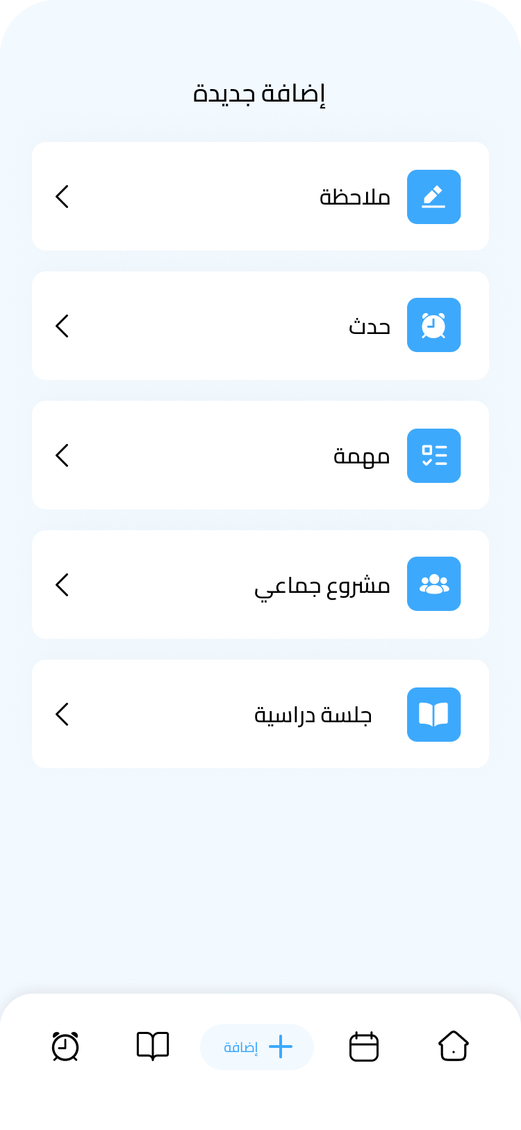 واجهة تطبيق مساقي لاضافة مهمة دراسية