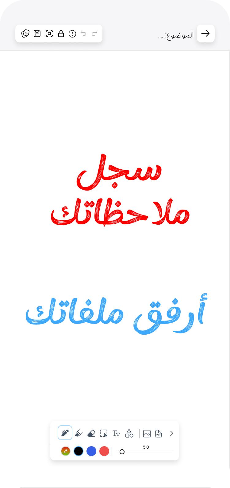 واجهة تطبيق مساقي لاضافة ملاحظة