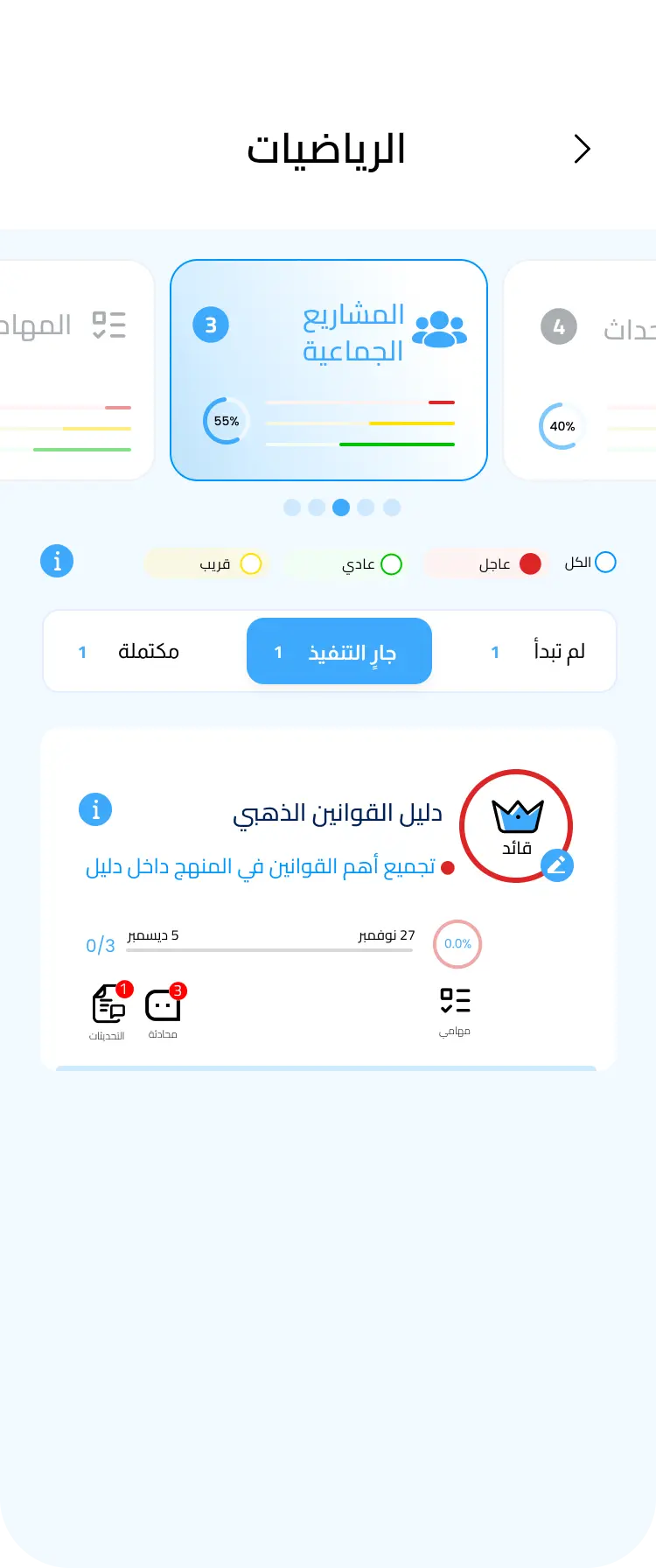 واجهة تطبيق مساقي لتنظيم مدة التركيز