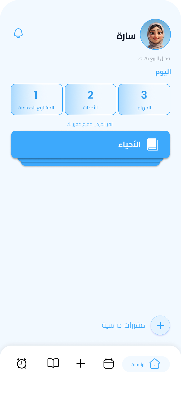 واجهة تطبيق مساقي لتنظيم المهام الدراسية
